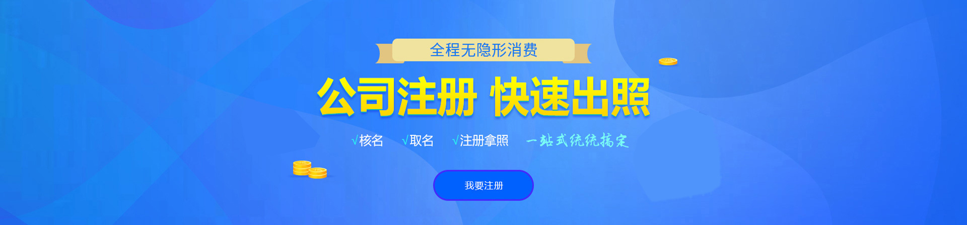 凤阳注册公司网